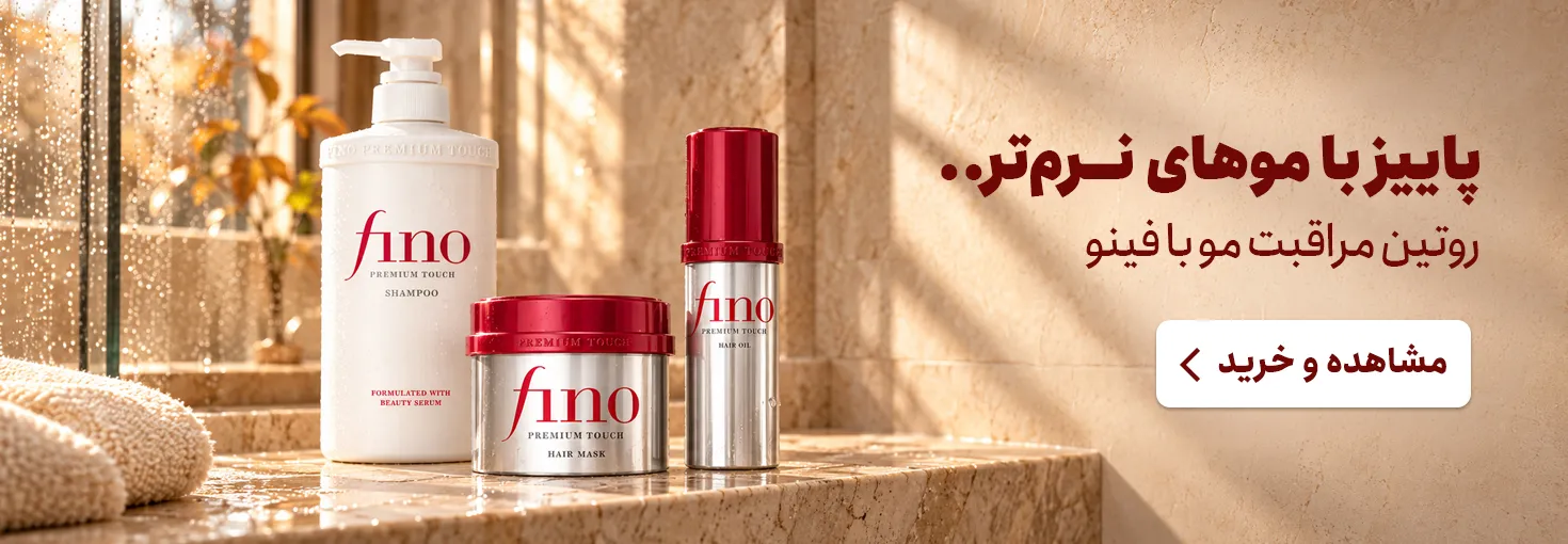اسلایدر محصولات فینو